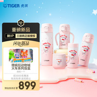 TIGER 虎牌 保温杯三丽鸥hello Kitty五件套水杯-换新杯接好运