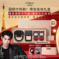 巴黎欧莱雅 礼盒 气垫粉饼套装