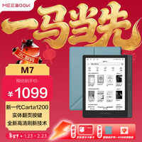 JDRead MEEBOOK M7电纸书6.8英寸电子阅读器 300PPI高清墨水屏 开放式系统 实体按键 含保护套