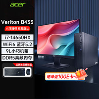 宏碁 Veriton B433办公台式机电脑整机套机（14代酷睿i7-14650HX 16G内存 512G 固态 23.8英寸）
