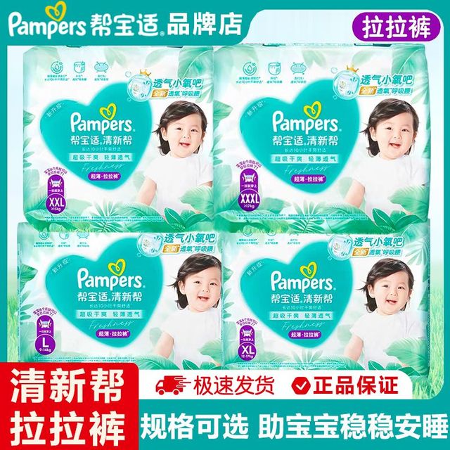 帮宝适 清新帮拉拉裤L XL XXL XXXL男女宝宝新生婴儿散热Pro新升级