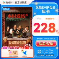 优酷 酷喵优酷SVIP会员13个月 支持电视端+高德券包