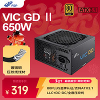 全汉 VIC GD Ⅱ 650W金牌电源（ATX3.1/LLC+DC-DC/105℃大电容/全压纹线）