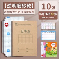 得力 分段书皮书套书皮纸包书皮贴纸自粘透明包书膜磨砂中小学生一年级三二年级包书纸全套16k下册a4书壳50张