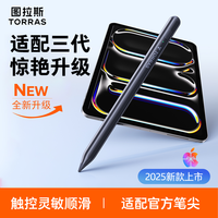  TORRAS/图拉斯 iPad触控笔