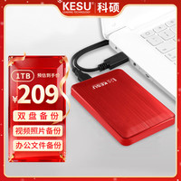 科硕 1TB 移动硬盘大容量 双盘备份USB3.0 外接机械硬盘 海量存储 手机连接 2.5英寸 家庭存储