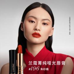 兰蔻 Lancôme兰蔻 菁纯雾面哑光唇膏 浓郁显白显气质口红节日礼盒