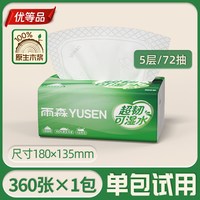雨森新品超韧可湿水抽纸大包装家用卫生纸抽餐巾纸面巾纸柔厚 1包