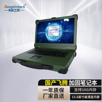 Dongtintech 东田加固笔记本飞腾处理器15.6英寸镁合金机身军用笔记DTN-S1509EU FT-2000/16GB/512G/19V