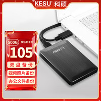 科硕 500GB 移动硬盘大容量 双盘备份USB3.0 外接机械硬盘250+250G 照片视频存储备份