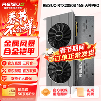 雷索 RTX2060S super 8G天神OC全新上市电脑独立显卡 RTX2080Super 16G合金背板