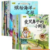 《小爱因斯坦科普绘本》宝宝睡前故事书百科全书