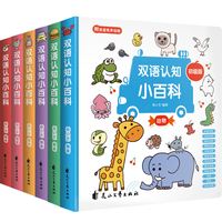 《中英双语认知小百科》硬壳精装版（全6册）