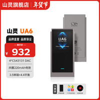 山灵 UA6小尾巴解码耳放hifi解码器音频放大器 TYPEC可换线4.4mm+3.5mm 内置220mAh锂电池 钛色