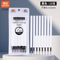 真彩 ST头按动笔芯大容量速干中性笔黑色 ZC305黑色10支袋装子弹头 0.5mm