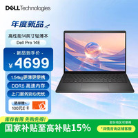 戴尔 笔记本电脑 Dell Pro 14E 新品高性能14英寸办公学习轻薄本(酷睿5 16G 512G)