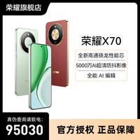 荣耀 X70 金标十面抗摔防水 8300mAh电池手机