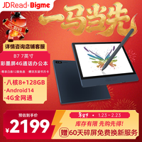 JDRead Bigme B7 7英寸彩色墨水屏墨水屏电子书AI阅读器 4大AI模型电纸书平板 含手写笔+保护套