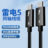 石加 雷电5数据线 全功能兼容USB4传输PD240W快充数据线 1米