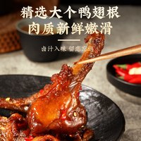味滋源 鸭小腿鸭翅根卤味夜宵下酒菜香辣味鸭肉类