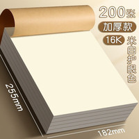 得力 草稿本空白加厚草稿纸小学初中高中生学习数学运算考研演草纸16K5本加厚草稿纸