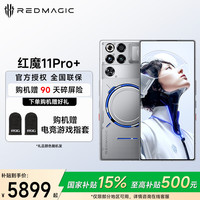 努比亚 红魔11Pro+  首款水冷散热     第五代骁龙8至尊版 16GB+512GB 官方标配