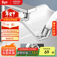 箭牌 1440°机械臂万向水龙头延伸器防溅头面盆转接头起泡器AE56996CP