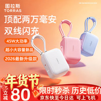 图拉斯 充电宝20000毫安最新3C认证