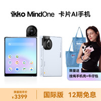 IKKO MindOne 卡片AI手机小屏便携AI工具双系统索尼5000万翻转镜头 冰川蓝