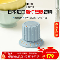 BRUNO 便携式蓝牙磁吸防水旋钮小音箱