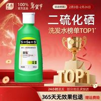 采乐 二硫化硒去屑止痒控油洗发液  300ml*1瓶