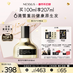NEXXUS 焕活护发精华油黑金瓶修护强韧防毛躁柔顺