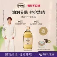 移动端：SABON 姜橙香氛沐浴油
