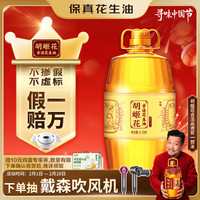 移动端、京东百亿补贴：胡姬花 古法花生油 6.18L