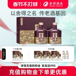 舍得 传承 紫气东来 浓香型白酒 52度  538ml*2瓶 礼盒装中秋