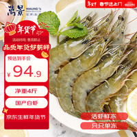 移动端、京东百亿补贴：万景 鲜冻白虾 100-120只 2kg