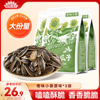洽洽 MAOKE 奇味小葵瓜子 400g*3袋 原味