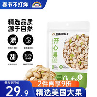 移动端、京东百亿补贴：天虹牌 美国加州开心果淡盐味大颗粒经典坚果炒货干果休闲零食无漂白260g