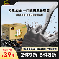 南方黑芝麻 黑芝麻五黑谷物饮 营养早餐0添加蔗糖香精 调制复原乳