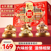 洽洽 纯坚果礼盒1398g/6罐中秋礼盒开心果坚果大礼盒 纯坚果礼盒