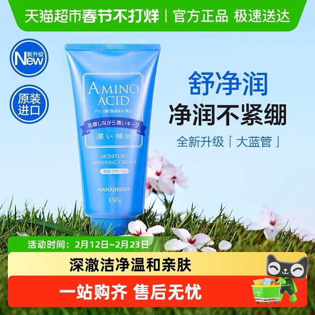 移动端：花印 水漾洁净洁面乳