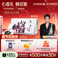 东阿阿胶 阿胶糕 180g