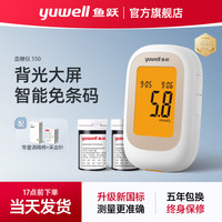 鱼跃血糖仪550家用血糖试纸测量仪监测老人孕妇准确自动检测精准