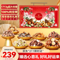 洽洽 纯坚果礼盒金悦福果1788g/8罐日坚果大礼盒开心果 纯坚果礼盒