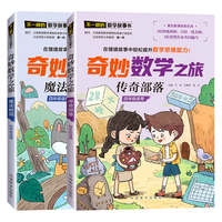  sinolinguA/华语教学出版社 紧扣新课标知识点 儿童数学童话书