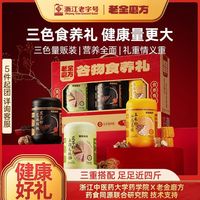 百亿补贴：老金磨方 谷物食养礼盒 1900g 芝麻糊 年货送礼