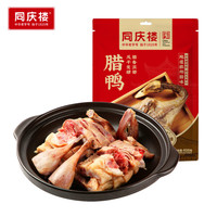 同庆楼 招牌腊鸭650g 整只农家自制风干腌制咸鸭腊味 徽州特产