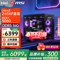 微星 14600KF+微星5060TI|2K高端