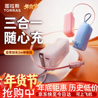 图拉斯 3C认证 充电宝  云朵白 10000mAh