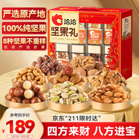 洽洽 坚果礼盒八方进宝1303g零食大礼包纯坚果企业